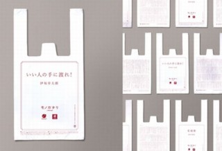 ローソンのレジ袋に短編小説をプリント、「読むレジ袋」を3日間限定で無料配布