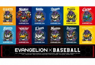 ジャビットやドアラが初号機に！エヴァ×プロ野球12球団のコラボグッズ登場