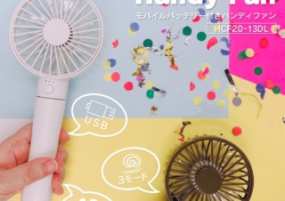 ヒロ、スマホの充電も可能なモバイルバッテリーハンディファンを発売
