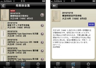 DNP、ストア機能搭載のiPhone電子書籍ビューアを開発し「秀英体全集」の販売を開始