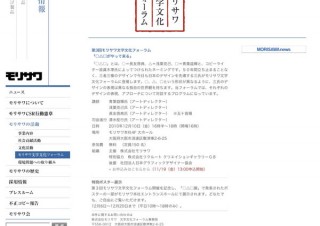 モリサワ、第3回モリサワ文字文化フォーラム 「○△□がやって来る」開催