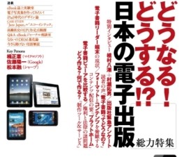 マイコミ、電子出版ビジネス総合誌「eBookジャーナル」電子と紙で創刊