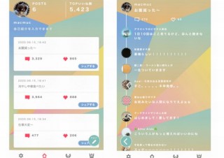 投稿すると誰もが“優しいリプ”を返してくれる全員善人SNS「Under World」