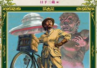 気になるフォント、知りたいフォント。 書籍『幻綺行　完全版／横田順彌（著）、日下三蔵（編）』（2020.07.02）