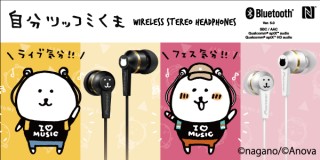 オンキヨーの密閉型ダイナミックヘッドホンに「自分ツッコミくま」コラボモデルが登場