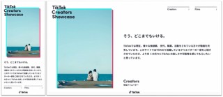 Bytedance、TikTokで活躍するクリエイターを紹介するWebサイトを公開