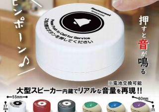 店員さんを呼び出すベルのマークがついた「卓上呼び出しボタン」がガチャに