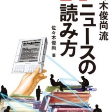サイゾー、佐々木俊尚氏の人気連載をまとめたiPhone/iPad電子書籍「ITニュースの読み方」
