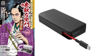 ドン・キホーテ「情熱価格」に、便利なケーブル一体型モバイルバッテリー「巻取左衛門 蓄電の助」登場