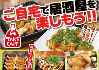 モンテローザ、約1600店でテイクアウト＆デリバリーアプリ「menu」導入