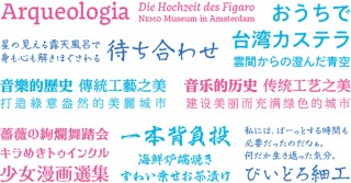 モリサワWebフォントサービス「TypeSquare」に、剣閃、小琴、秀英にじみ角ゴシックなど20書体が追加