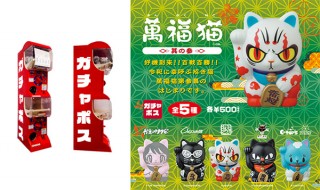 ガチャポス、招き猫をモチーフにしたソフビ「萬福猫＜其の参＞」を発売