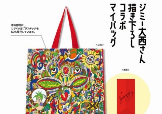 イオン、ジミー大西デザインのかなりサイケな「マイバッグ」を発売