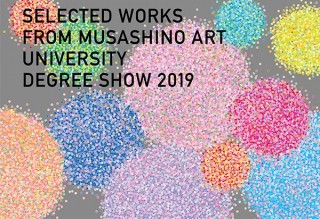 7月の日曜限定で「令和元年度 武蔵野美術大学 卒業･修了制作 優秀作品展」が一般公開