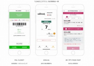 LINE上で企業サービスの予約や決済などができる「LINEミニアプリ」、企業受付開始