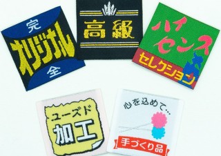 ヴィレヴァン、「高級」「ハイセンスセレクション」などレトロポップな洋服に貼り付けできるラベルを発売