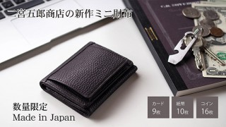 ブルーム、革製品の老舗二宮五郎商店の職人がつくるミニ財布を発売