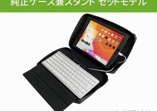 リンクス、iPad用のJIS配列かな印字キーボードとケースのセットモデルを発売