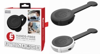 MSネット、運転中にハンズフリーで通話できるスマホ対応の小型スピーカーを発売