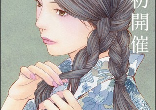 卓越した画力と多彩な作風で活躍する人気漫画家きたがわ翔氏の2回目の原画展「nostalgia」