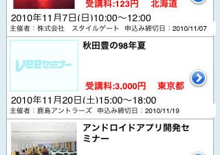 プロトコーポレーション、セミナーの開催情報や予約ができるiPhone / iPod touch用アプリ