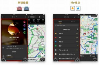 「カーナビタイム」、上級ユーザー向けの「プレミアムプラス」を新設
