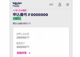 楽天モバイル、通話アプリにiOS版登場。iPhone11/XS/XRシリーズが対応