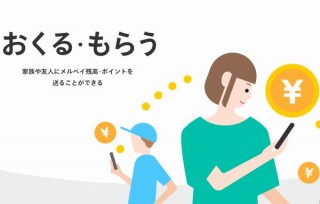 メルカリ、売上金を手数料無料で誰かに送ることができる新機能「おくる・もらう」