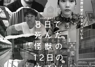 気になるフォント、知りたいフォント。 映画『8日で死んだ怪獣の12日の物語 -劇場版-』（2020.07.16）