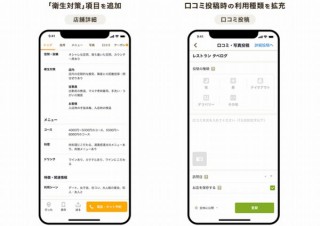 食べログで飲食店のコロナ対策チェック！　衛生対策・デリバリー情報を追加