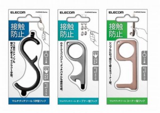 エレコム、非接触操作用の「マルチタッチツール」3タイプを新発売
