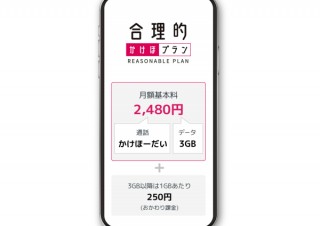 日本通信、音声通話がかけ放題の「合理的かけほプラン」を提供開始