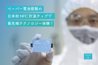 日本初！ 薄さ0.8mmのスマホで読み取る温度計「ClearKeep」