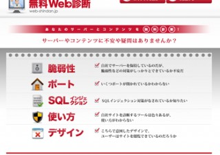 スカイアーチとハビタス、SEOからセキュリティまで総合的に診断するサービス「無料Web診断」