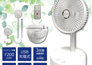 センター商事、首振り機能を備えたUSB充電式のポータブルファンを発売