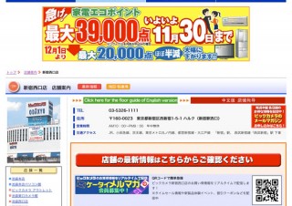 ビックカメラ、新宿西口店でiPodデモイベント開催