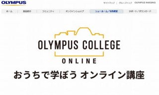 オリンパス、“星空・花・鉄道・野鳥”の 無料オンライン講座を開催