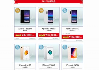 FREETEL、iPhone 7が2万1000円・iPhone 8が3万3800円などの「売り尽くしSALE」