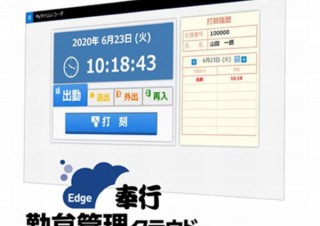 OBC、テレワークでの「さぼり」や「働きすぎ」を防止する労務マネジメントを実現