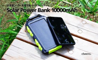 ソーラー充電もできるモバイルバッテリー「cheero Solar Power Bank 10000mAh」
