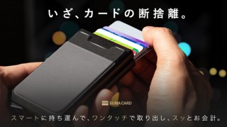 Lien、最大20枚のカードをスマートに収納できるSMACARDを発売
