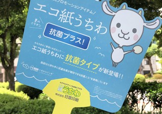 ノベルティにも安全安心を。抗菌効果が期待できる「エコ紙うちわ 抗菌プラス」