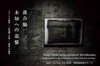 メディアアーティストの落合陽一氏の活動を俯瞰した大規模な個展「未知への追憶」