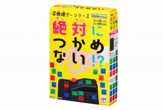 日常の“無理ゲー”をボードゲームにした「絶対につかめない！？」発売