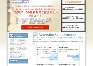住友セメントシステム、「スマートフォン・タブレットPC続々登場で何が変わるか？」初心者向けセミナー
