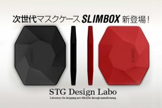 STG、マグネシウム合金製で軽量かつ丈夫なマスクケースSLIMBOXを発売