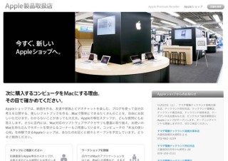 アップル、ヤマダ電機テックランド高槻大塚本店ほか6店のAppleショップがオープン