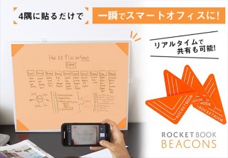 四隅に貼るだけでホワイトボードをスマートオフィス化する「ロケットブック ビーコン」