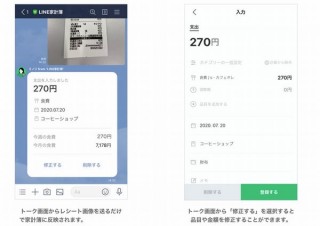 LINE家計簿、最大50枚のレシートデータを家計簿に支出入力できる新機能