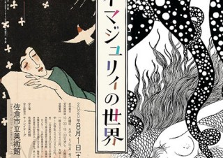 竹久夢二など当時の時代の最先端となった作品を紹介する企画展「大正イマジュリィの世界」